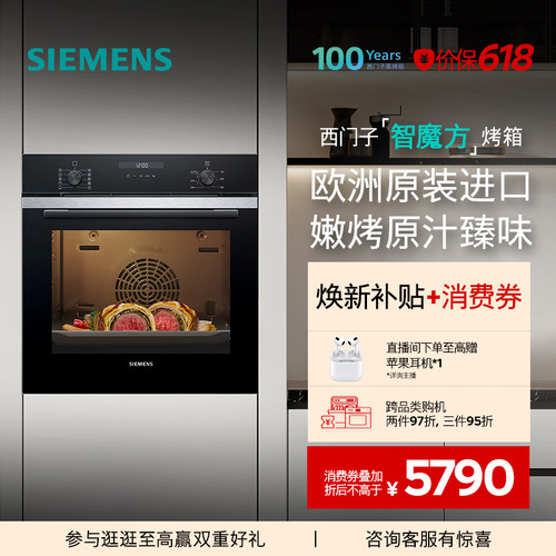 西门子智魔方嵌入式电烤箱专业智能自清洁珐琅大容量HB237