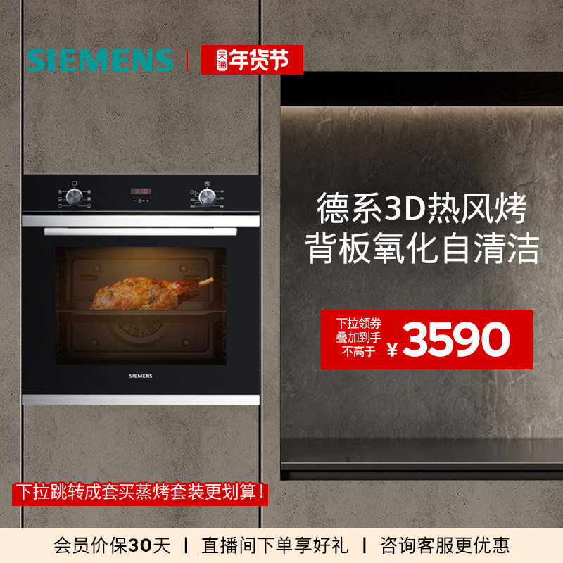 西门子欧洲原装进口嵌入式电烤箱专业智能自清洁珐琅大容量HB233,大家电,嵌入式电烤箱,淘宝优惠券,粉丝福利购,淘宝优惠卷