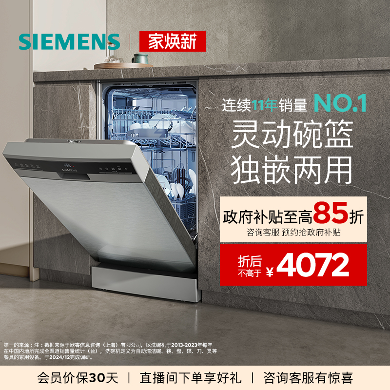西门子10套超窄独立洗碗机