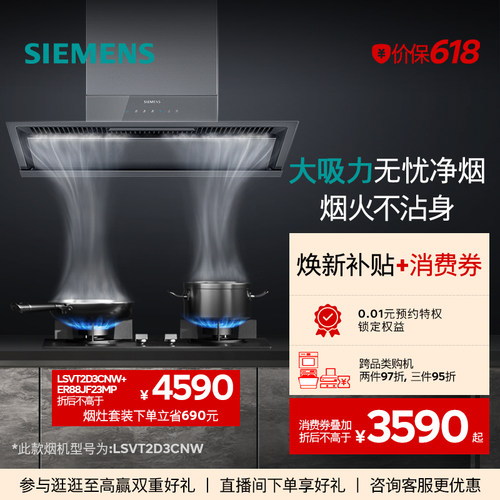 [新品]西门子锥锋超薄侧吸抽油烟机变频大吸力智能自清洁T2D3