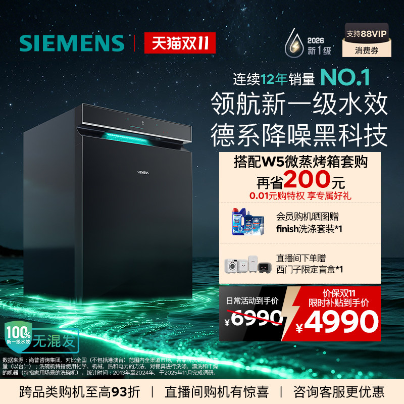 限定新品｜西门子极净魔盒5.0嵌入式洗碗机新一级20套AI省水EB18