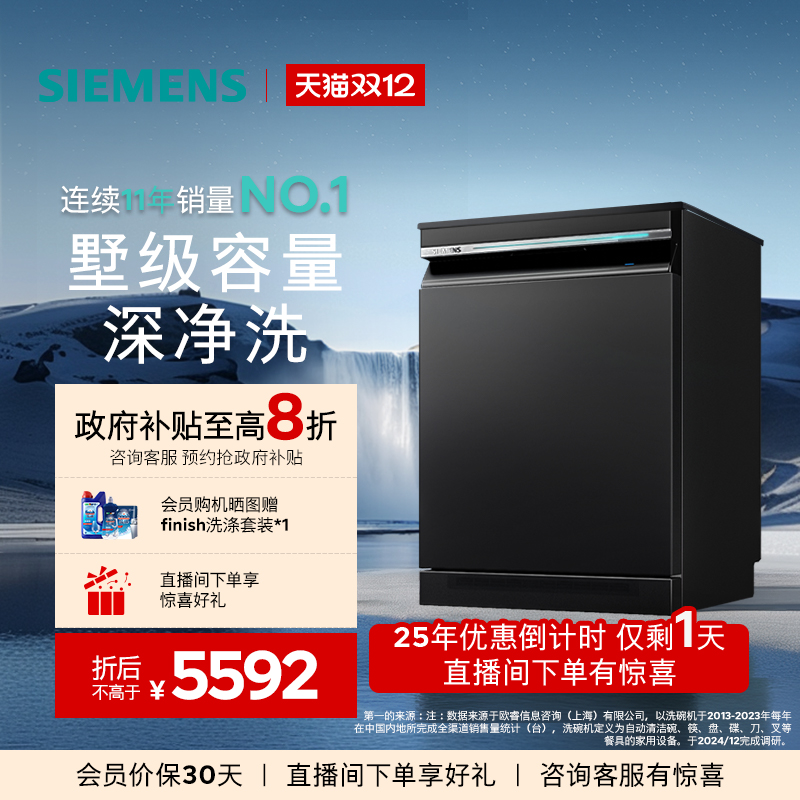 [新品]西门子智净魔方17套大容量独嵌两用洗碗机长效除菌甲流25MC