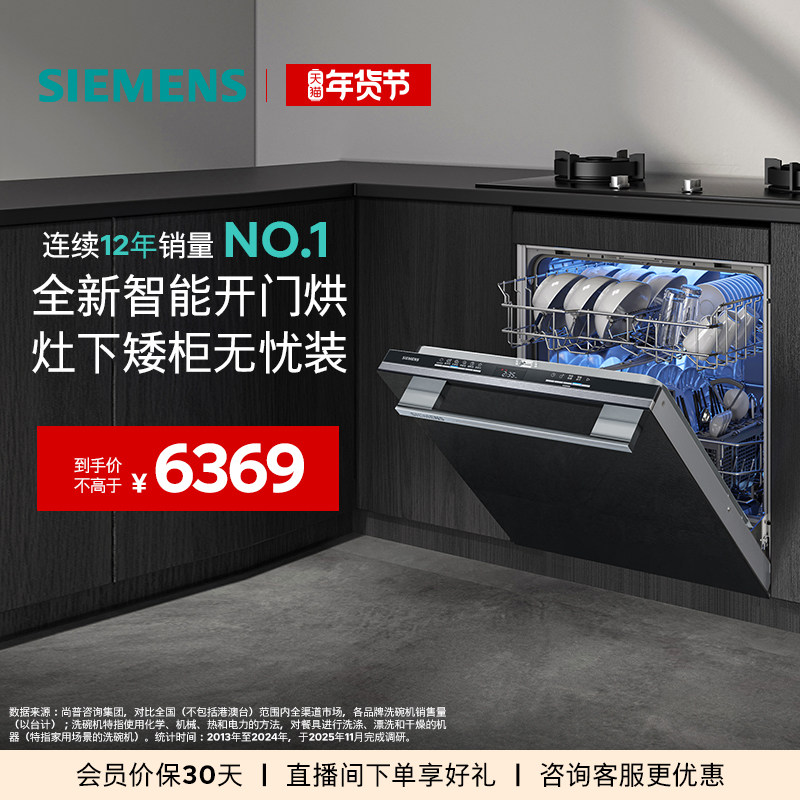 【灶下大内腔】西门子14套嵌入式洗碗机高700自动开门速干EB28