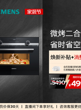 西门子嵌入式微烤一体机44L烤箱微波炉多功能家用大容量CM585