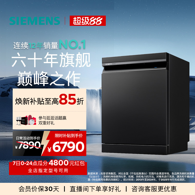 [新品]西门子智净魔方15套灶下大容量全自动家用洗碗机HB55