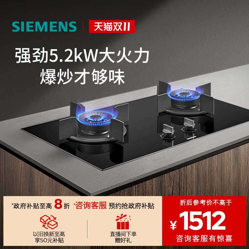【新品】西门子嵌入式燃气灶具5.2大火力厨房家用双灶天然气3VBMP