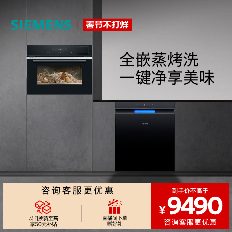 西门子15+2套极净魔盒2.0洗碗机蒸烤炸一体机套装家用智能EB11+S6