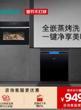 西门子15+2套极净魔盒2.0洗碗机蒸烤炸一体机套装家用智能EB11+S6