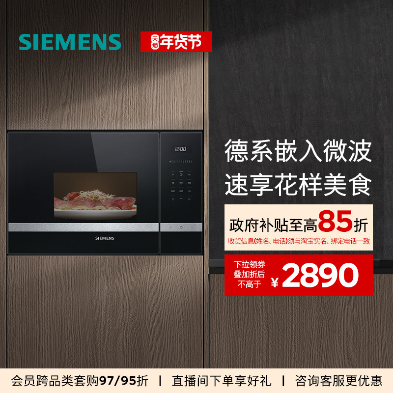 西门子嵌入式微波炉专业智能微波加热厨房家用大容量BE525