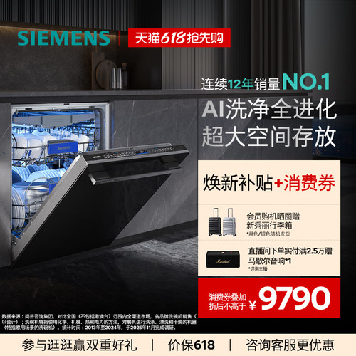 [智净魔方]西门子20套嵌入式洗碗机晶蕾烘存官方家用ZB88MC