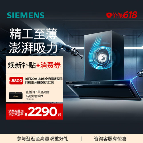 【年度新品】西门子锥锋Air超薄侧吸抽油烟机变频大吸力挥手智控