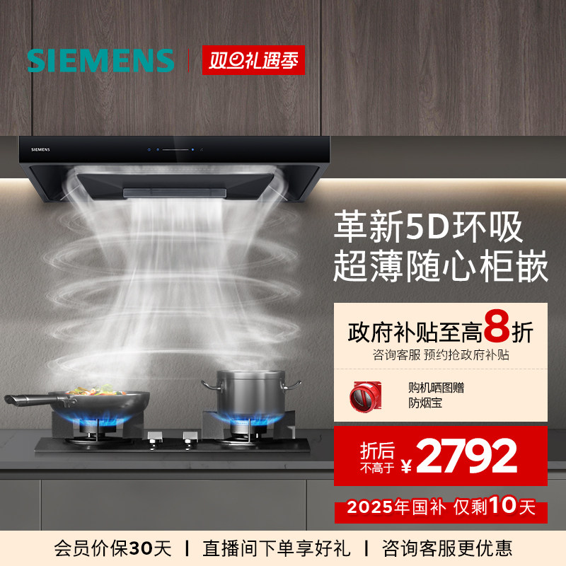 [全新超薄5D]西门子顶吸环吸抽油烟机欧式大吸力自清洁家用T1B3