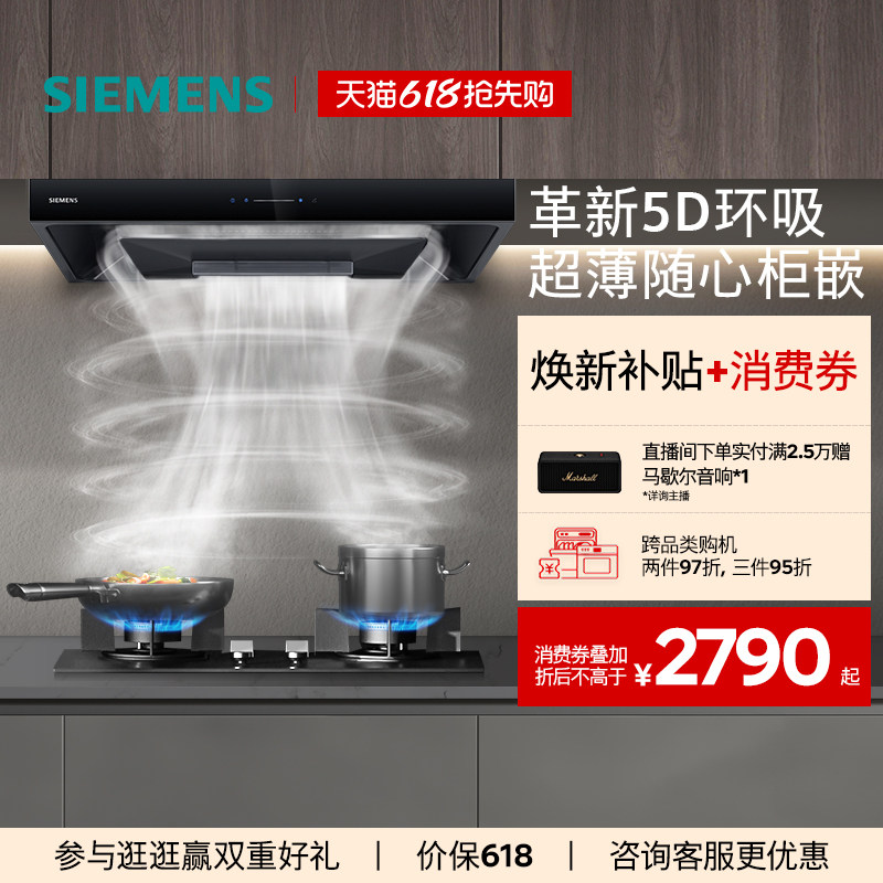 [全新超薄5D]西门子顶吸环吸抽油烟机欧式大吸力自清洁家用T1B