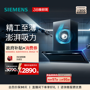 【年度新品】西门子锥锋Air超薄侧吸抽油烟机变频大吸力挥手智控
