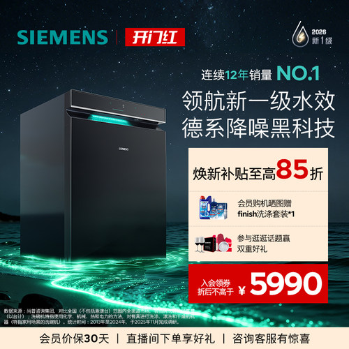 限定新品｜西门子极净魔盒5.0嵌入式洗碗机新一级20套AI省水EB18