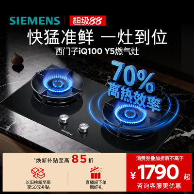 西门子嵌入式燃气灶具5.2厨房家用双灶玻璃天然气ERAJ1A3BMP