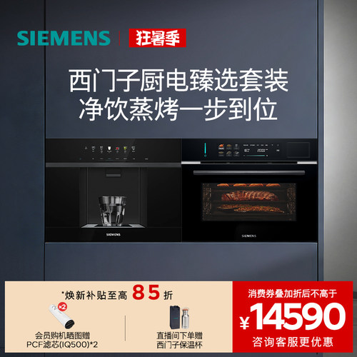 西门子水玲珑500Pro冷热嵌入式直饮机净水器+W5微蒸烤炸一体机