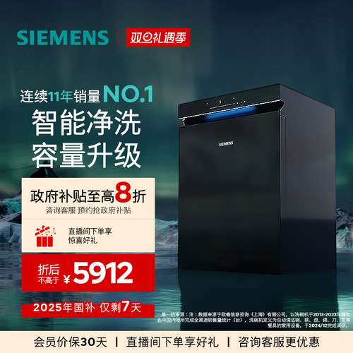 [新品]西门子极净魔盒Plus16套嵌入式洗碗机官方家用消毒除菌HB88