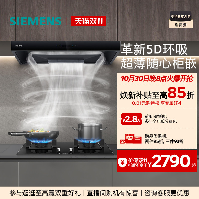 [全新超薄5D]西门子顶吸抽油烟机烟灶套装欧式大吸力自清洁T1B3