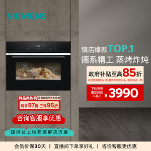 西门子黑魔方四合一嵌入式蒸烤箱蒸烤炸炖一体机家用智能自清洁S6