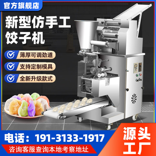 饺工全自动饺子机商用仿手工水饺机多功能新型饺子馆馄饨机包饺机