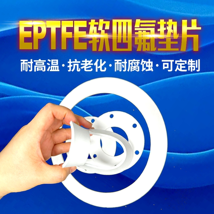 软四氟垫圈  密封垫法兰膨体压力表耐高温抗压聚乙烯四氟垫片定制