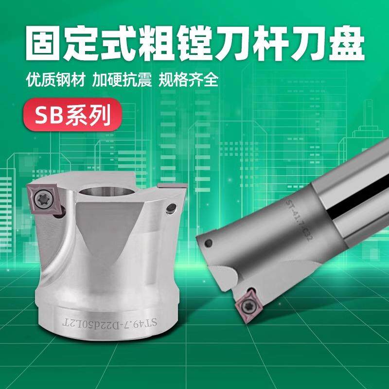 SB/ST系列固定式粗镗刀杆/盘双刃固定式直柄/侧固柄粗镗刀杆刀盘
