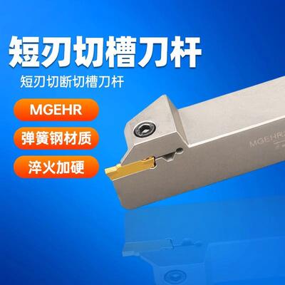 小切深数控切槽刀杆浅槽MGEHR2020-3T10短刃切刀外径切断车床刀具