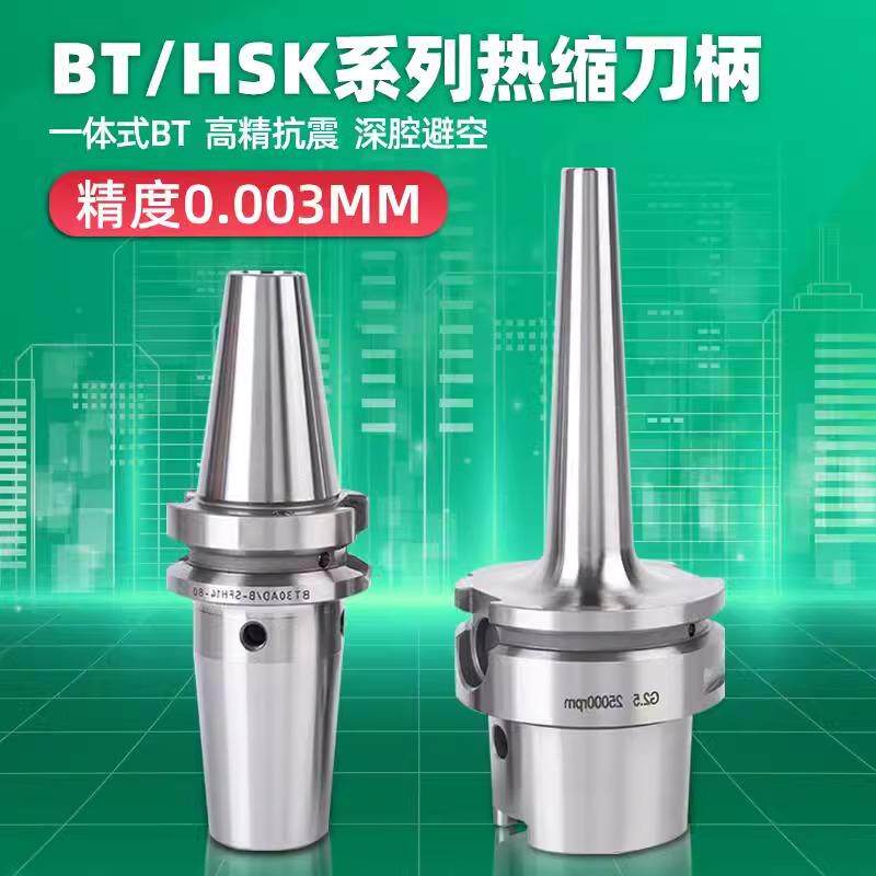 BT30电磁感应热缩HSK63A刀柄一体式/SF烧结BT40刀柄刀柄热胀冷缩