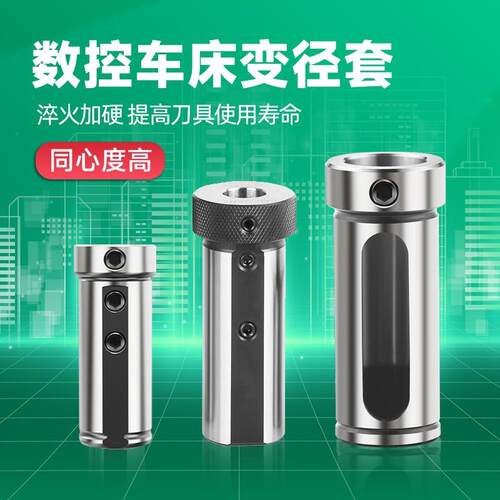 导套减径数控车床孔刀杆D40套套刀套辅助钻刀座D25D32U转换变径内