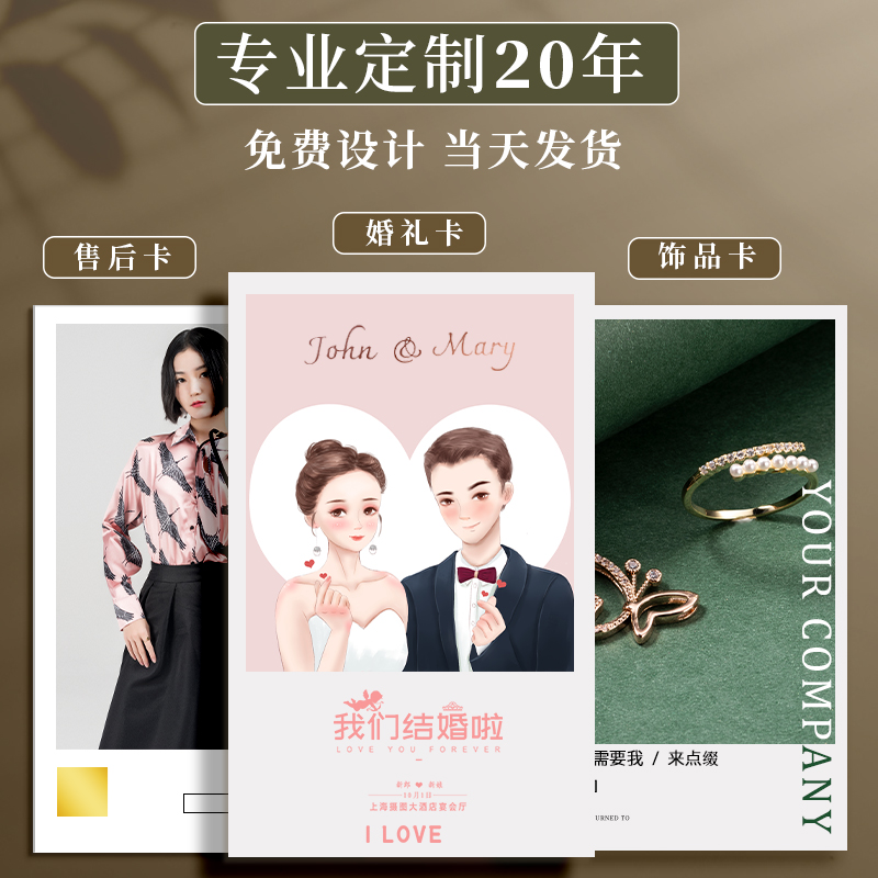 婚礼誓言卡片高级售后卡片定制饰品卡设计印刷明信片贺卡电商售后