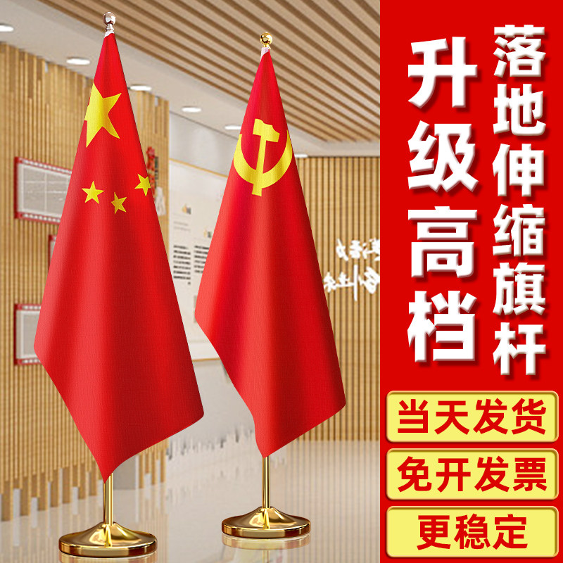 办公室国旗党旗立式摆件国旗落地旗杆会议室背景旗国旗五星红旗不锈钢室内伸缩旗杆高档党旗国旗五星红旗摆件,文具电教/文化用品/商务用品,旗帜/锦旗,淘宝优惠券,粉丝福利购,淘宝优惠卷