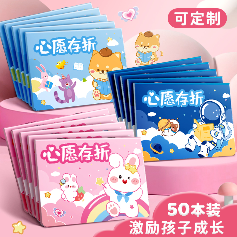 小学生心愿存折奖励贴纸收集本