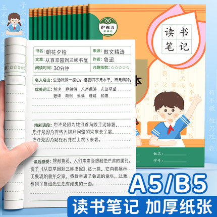 读书笔记本摘抄本好词好句好段阅读专用记录卡小学生摘抄本日积月累二年级三年级四五语文佳句抄写积累摘记本