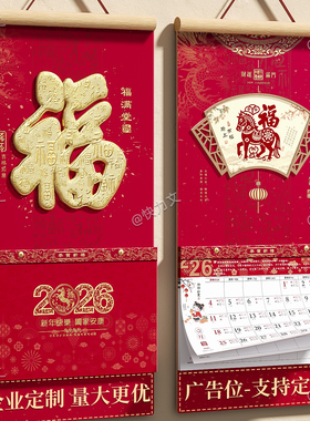 22026年高档木质挂历新款家用挂墙马年创意中国风高端大号日历加厚立体烫金福字吊牌大六开企业广告定制新年