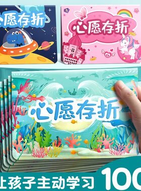 心愿存折小学生积分卡荣誉小朋友