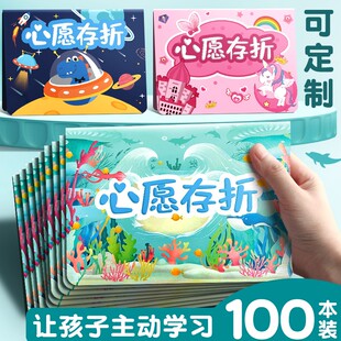 心愿存折小学生积分卡定制儿童阅读荣誉奖励卡幼儿园小朋友集赞本印章盖章收集小红花集星星家庭奖励孩子打卡