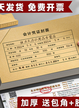 a5会计记账凭证皮包角纸牛皮纸账本凭证装订封面封皮通用240x140原始记帐a4一半封套档案凭证财务用品专用