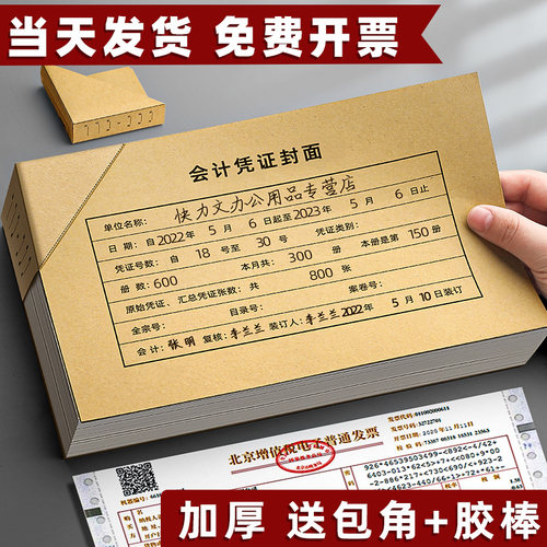 a5会计记账凭证皮包角纸牛皮纸