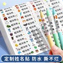 防水姓名贴定制小学生名字贴纸幼儿园可爱卡通杯子水杯铅笔文具标签签名记号贴纸订制防撕坏自粘不干胶定做