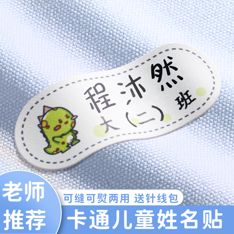 幼儿园姓名贴名字防水防撕不掉色