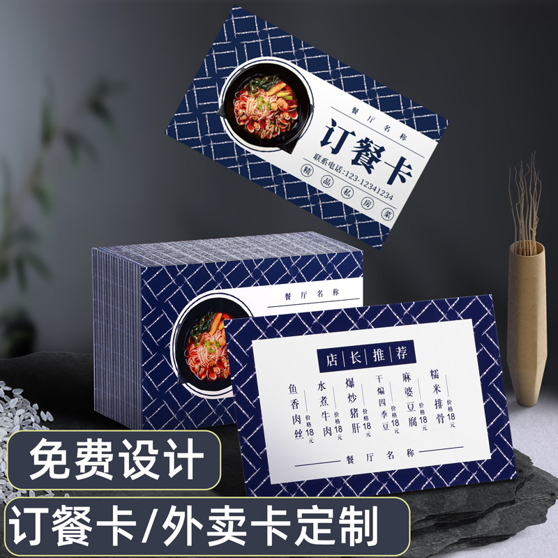 宣传单卡片小广告名片制作免费专业设计包邮订制餐饮点单送餐小卡片餐