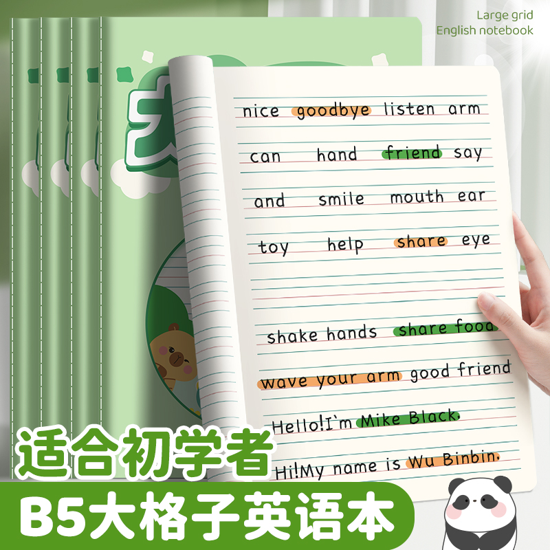 大英语本小学生专用大格子英语作业本一年级单词26个字母幼儿园儿童初学者四线三格1.7厘米宽格英文练习本