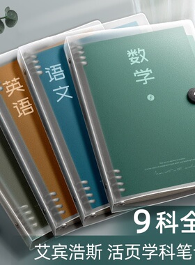 b5分科目笔记本子活页可拆卸错题加厚初中生全套高中生专用各科七科学科课堂初一中学生用语文英语物理数学