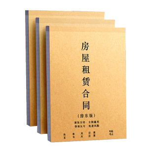 2023年新版租房合约房东版房屋租赁协议出租房合同住房安全合约水电中介收租本出租屋合租房厂房商铺可定制
