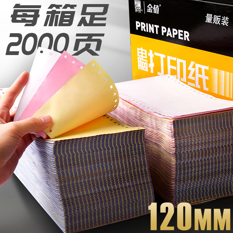 快力文兩連單一式醫院電腦打印紙