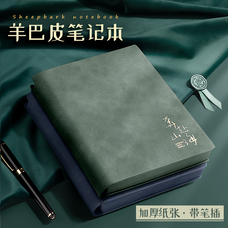 羊巴皮笔记本本子复古高档送礼用