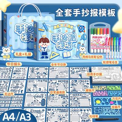 手抄报模版大全小学生绘画半成品