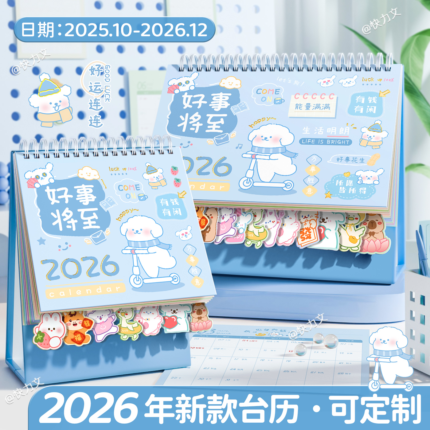 台历2026年新款日历可爱卡通异形迷你学生文艺台历本摆件25年可定制商务办公全年月历桌面创意打卡计划记事本