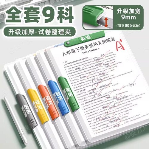 【可夹80张】升级加宽绑带试卷夹